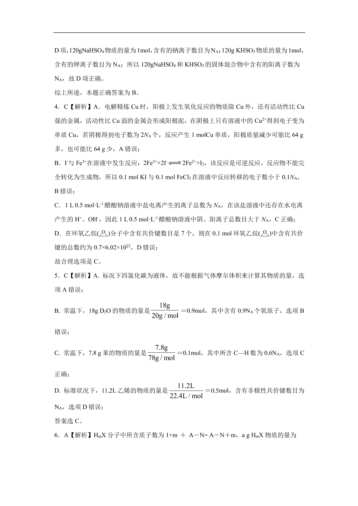 2020-2021年高考化学一轮复习第一单元 物质的量试题（含答案）