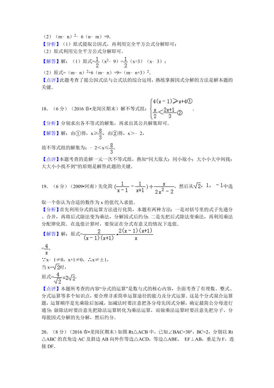 广东省深圳市龙华新区八年级（下）期末数学试卷