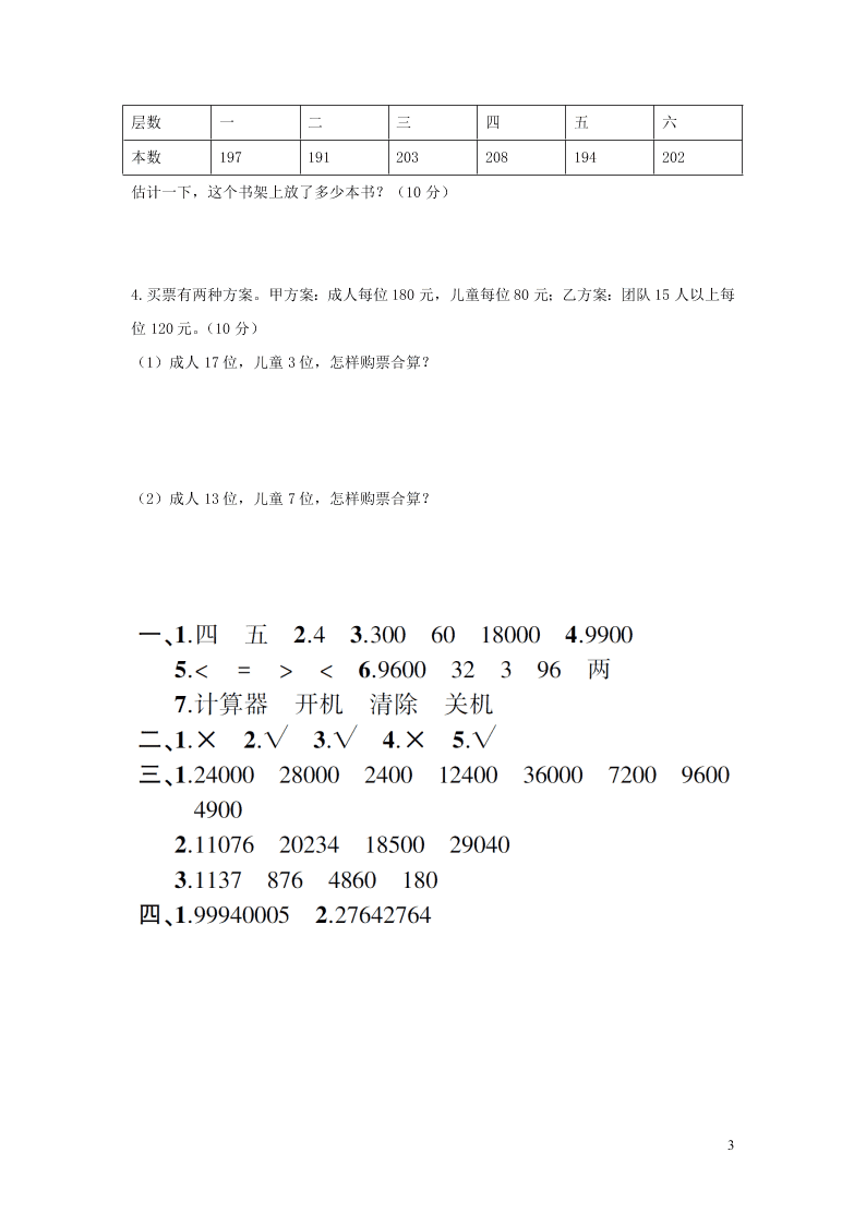 四年级数学上册第三单元综合测试卷（含答案北师大版）