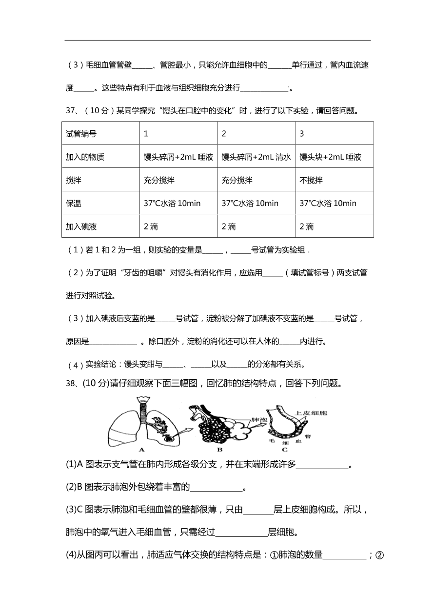 初一生物期中热身预测卷