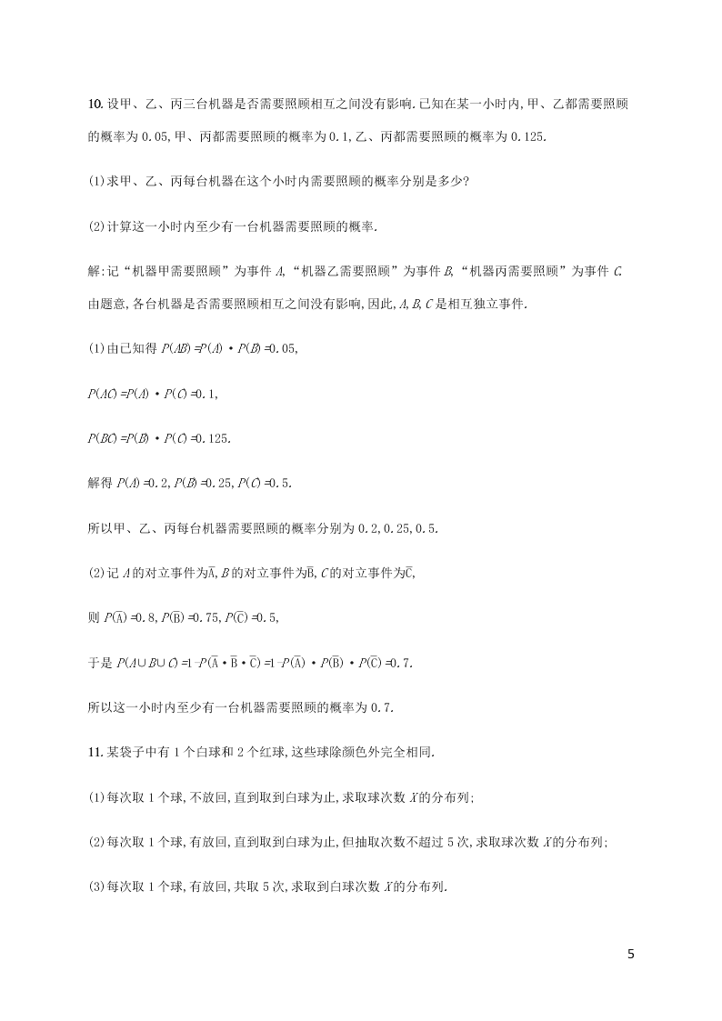 2021高考数学一轮复习考点规范练：63二项分布与正态分布（含解析）