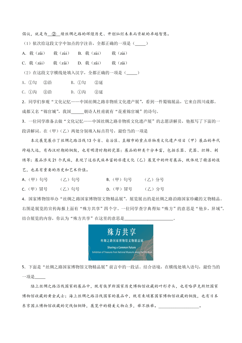 近三年中考语文真题详解（全国通用）专题04 综合考查（句子、修辞、标点、文学文化常识） 