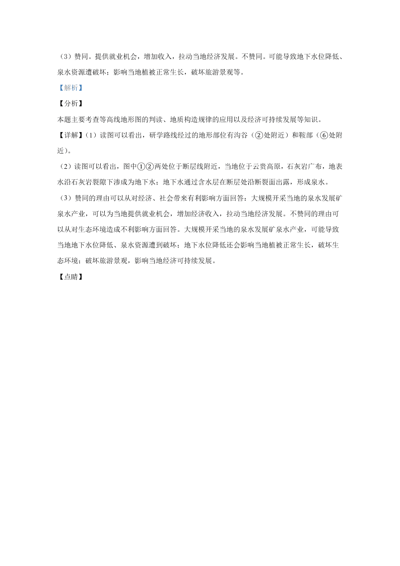 河北省唐山市2021届高三地理上学期第一次摸底考试试题（Word版附解析）