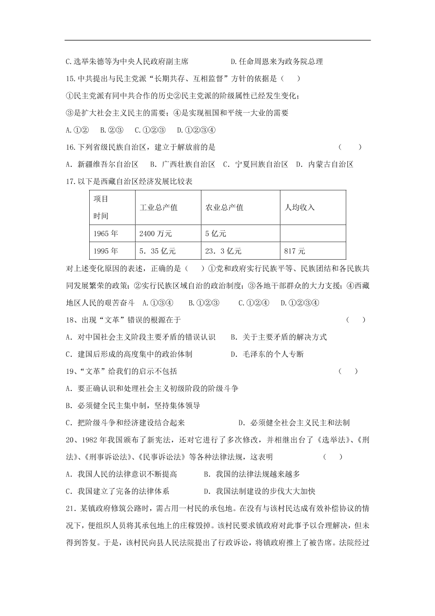 人教版高一历史上册必修1第六单元《现代中国的政治建设与国家统一》测试题及答案3