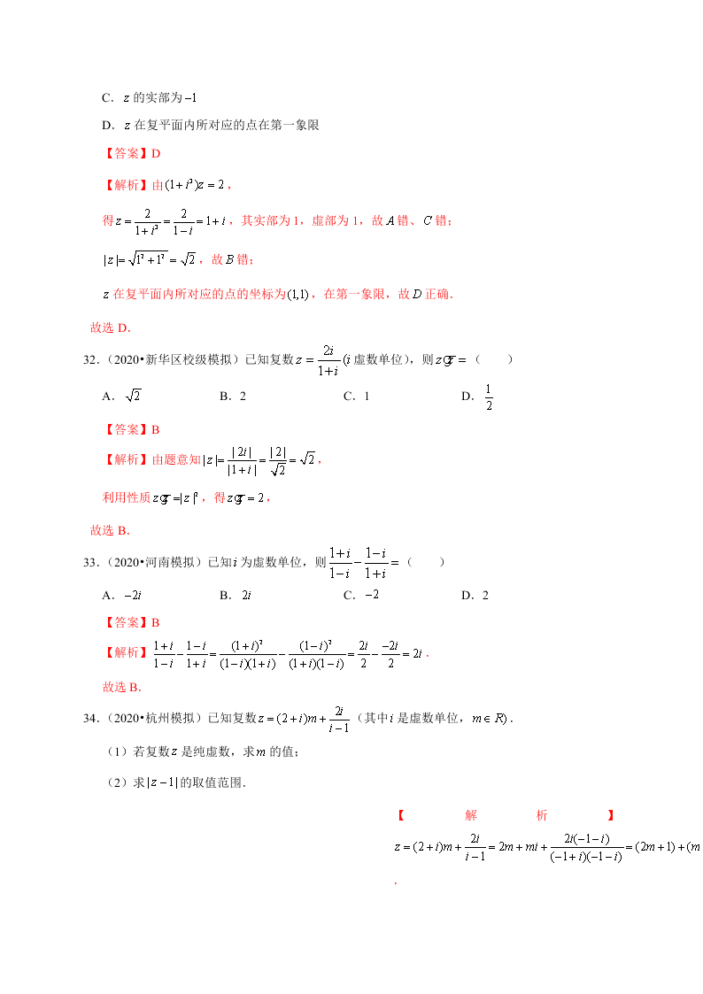 2020-2021学年高考数学（理）考点：复数