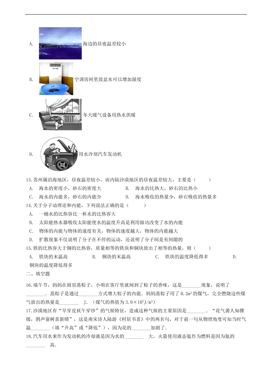 教科版九年级物理上册1.3《比热容》同步练习卷及答案