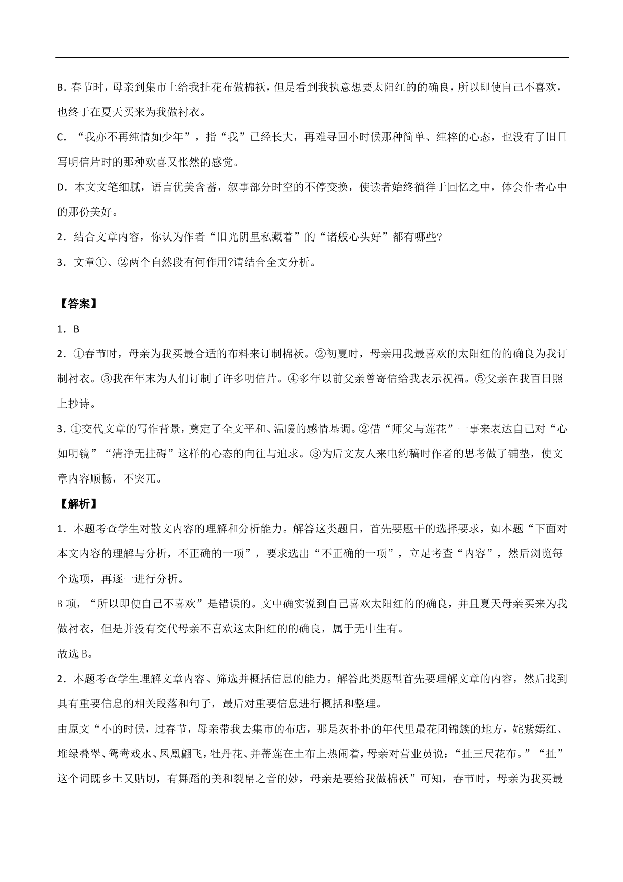 2020-2021年高考语文精选考点突破训练：散文阅读