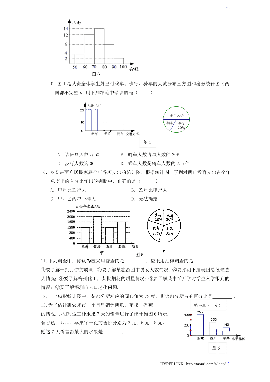 北师大版七年级数学上册第6章《数据的收集与整理》单元测试试卷及答案（5）