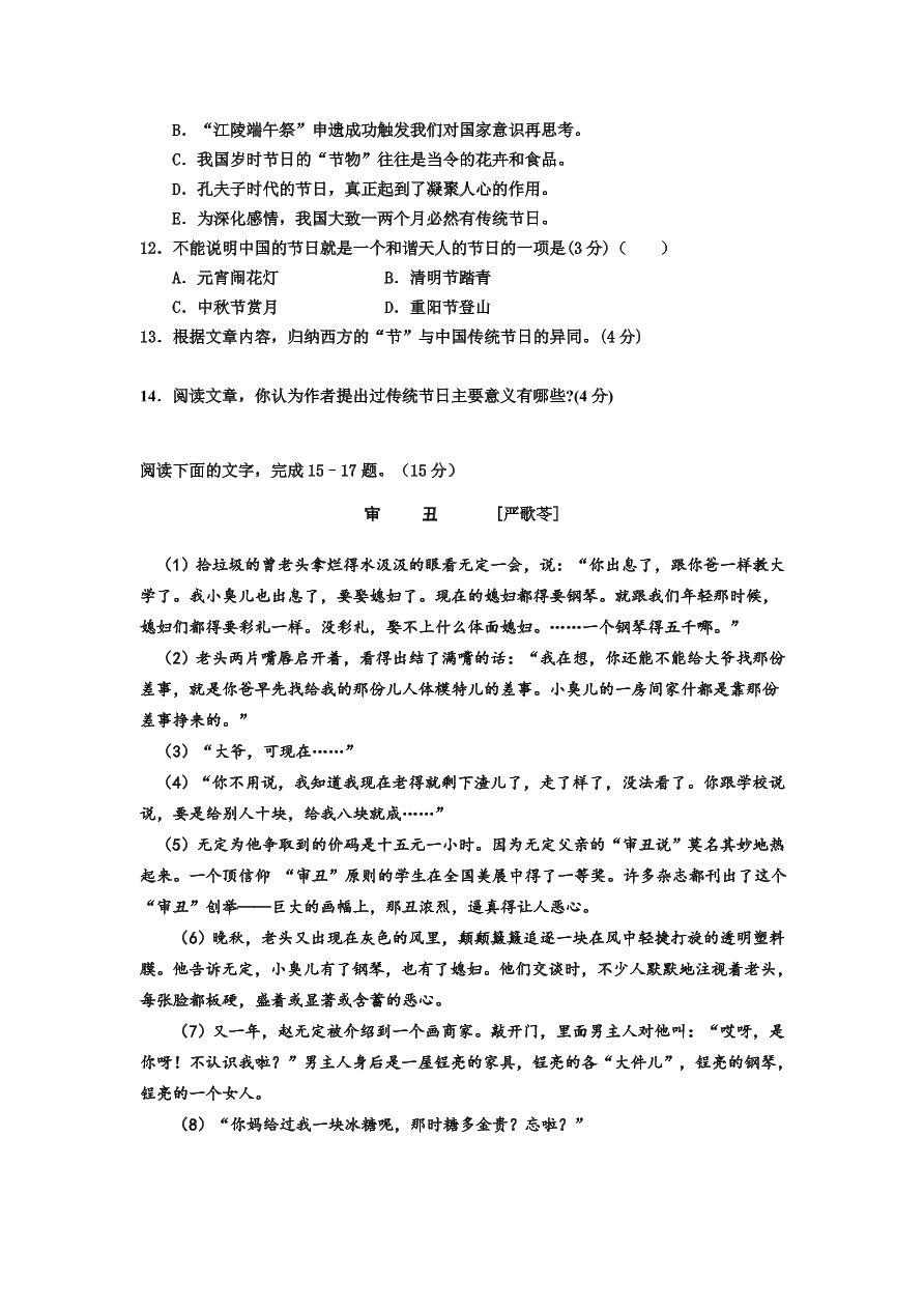 东莞市高一语文第二学期期末四校联考试卷及答案