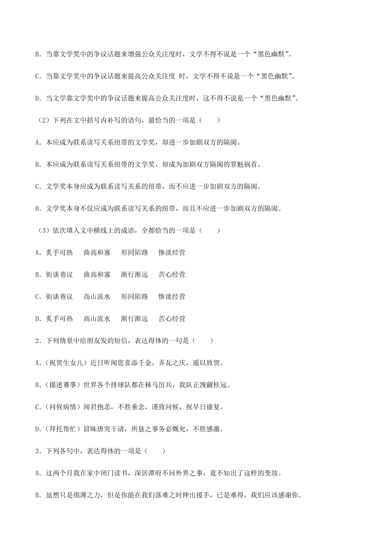 2020-2021学年部编版高一语文上册同步课时练习 第二十六课 读书：目的和前提