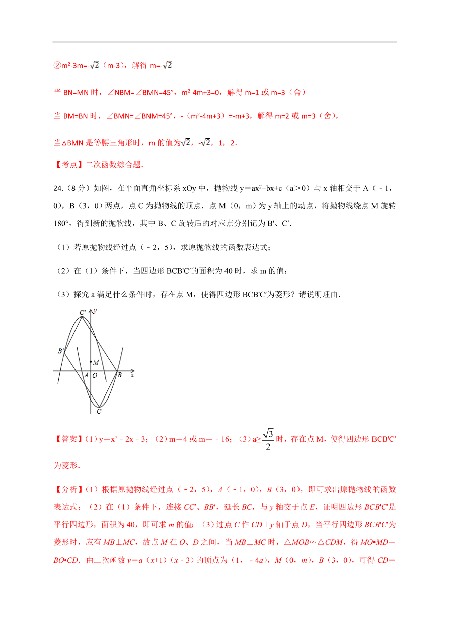 2020-2021学年初三数学第二十二章 二次函数（能力提升）