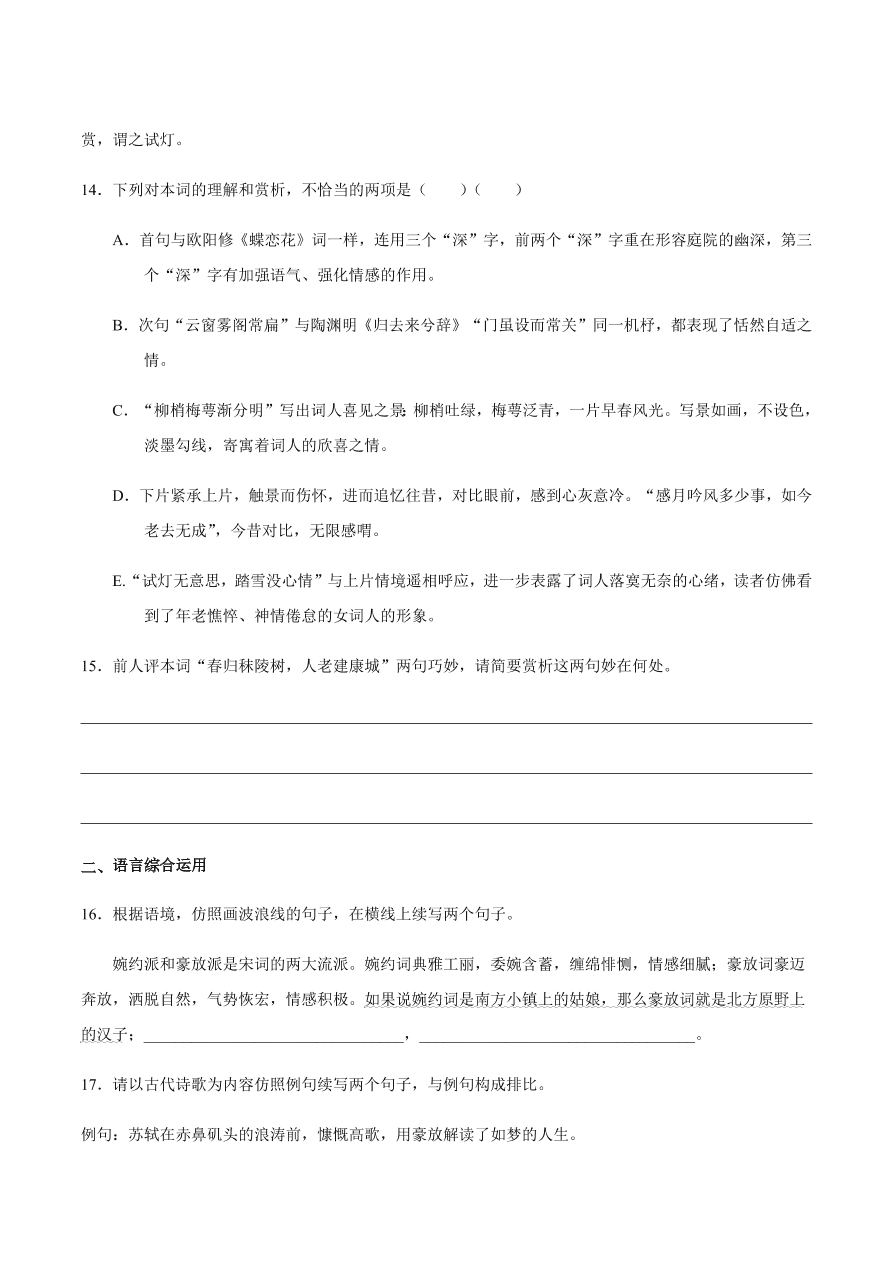 2020-2021学年高一语文同步专练：念奴娇·赤壁怀古 永遇乐 声声慢（重点练）