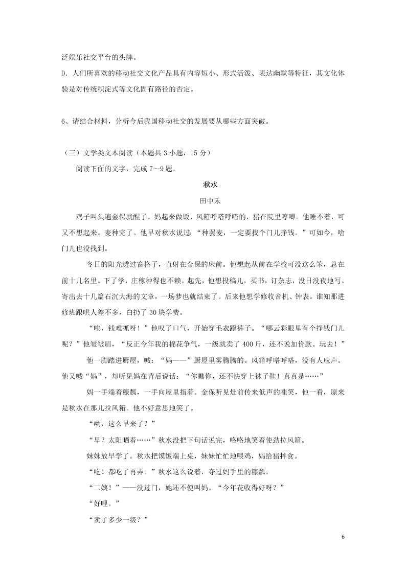 湖南省娄底一中2020-2021学年高二语文上学期9月月考试题（含答案）