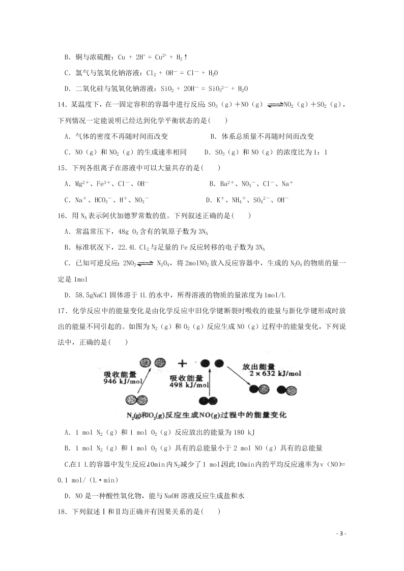 云南省昆明市官渡区第一中学2020学年高二化学上学期开学考试试题（含答案）