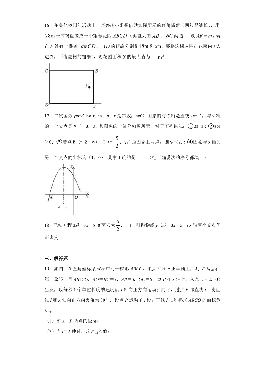 2020-2021学年人教版初三数学上册章节同步检测 第22章