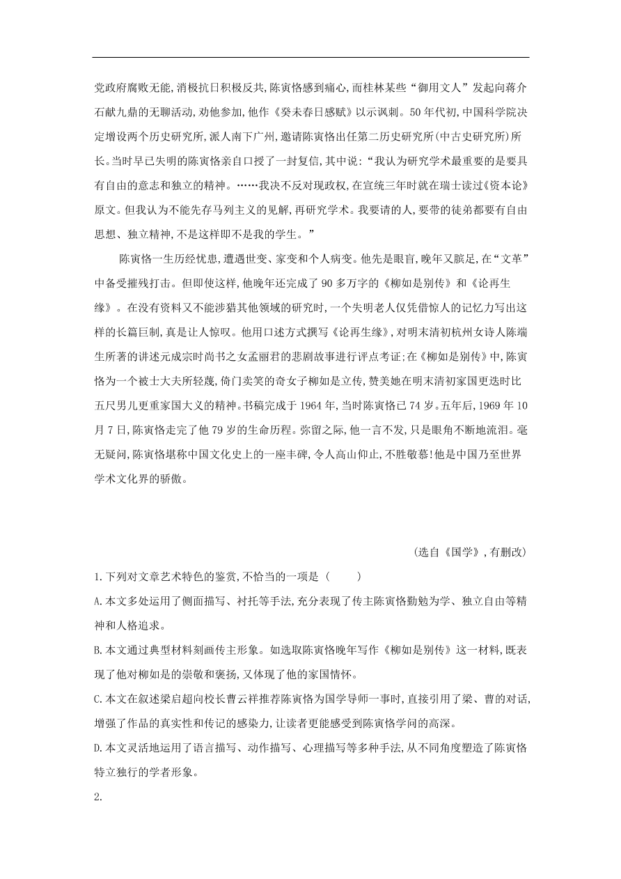 2020届高三语文一轮复习知识点5实用类文本阅读传记（含解析）