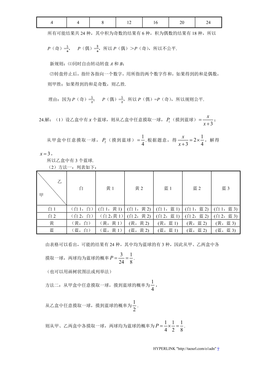 北师大版数学九年级上册第3章单元检测试题1（附答案）