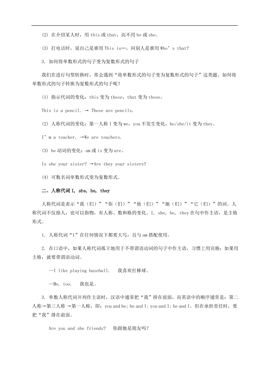 人教新目标版七年级英语上册Unit 2 This is my sister单元语法练习及答案