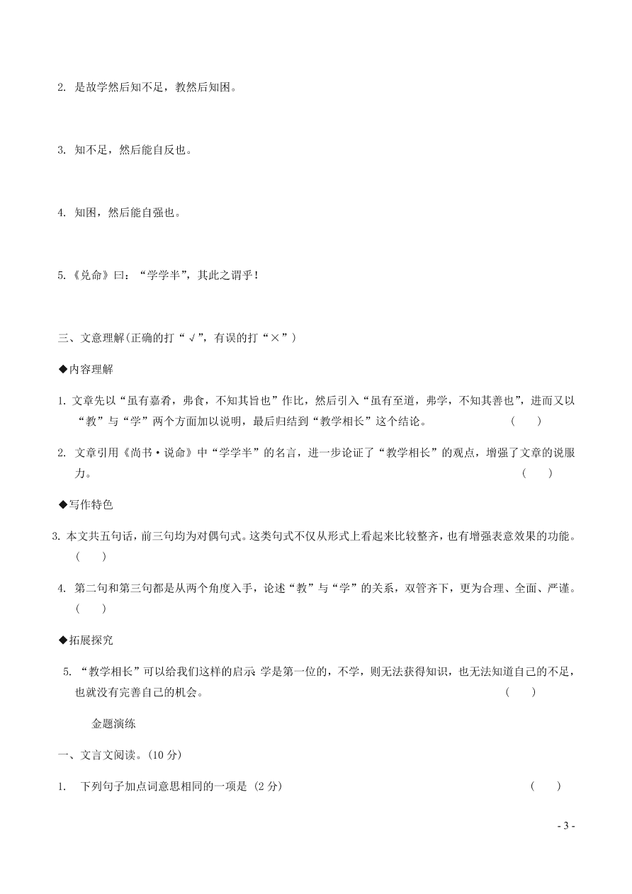 中考语文专题复习精炼课内文言文阅读第1篇虽有嘉肴教学相长礼记一则（含答案）