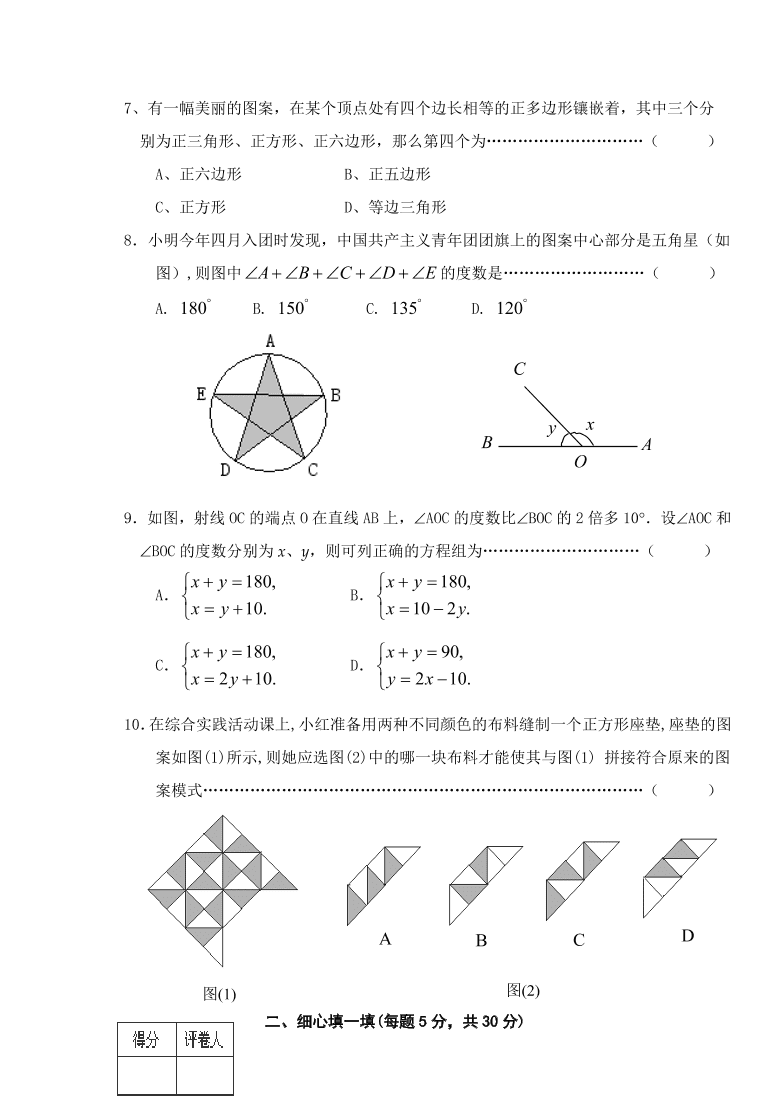 七年级数学第二学期期中试卷