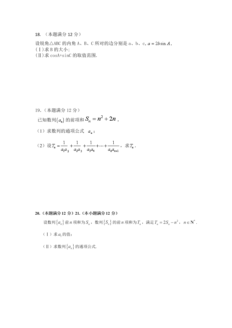 湖南省株洲市茶陵二中2019-2020学年高二上学期第二次月考数学试卷（简答）   