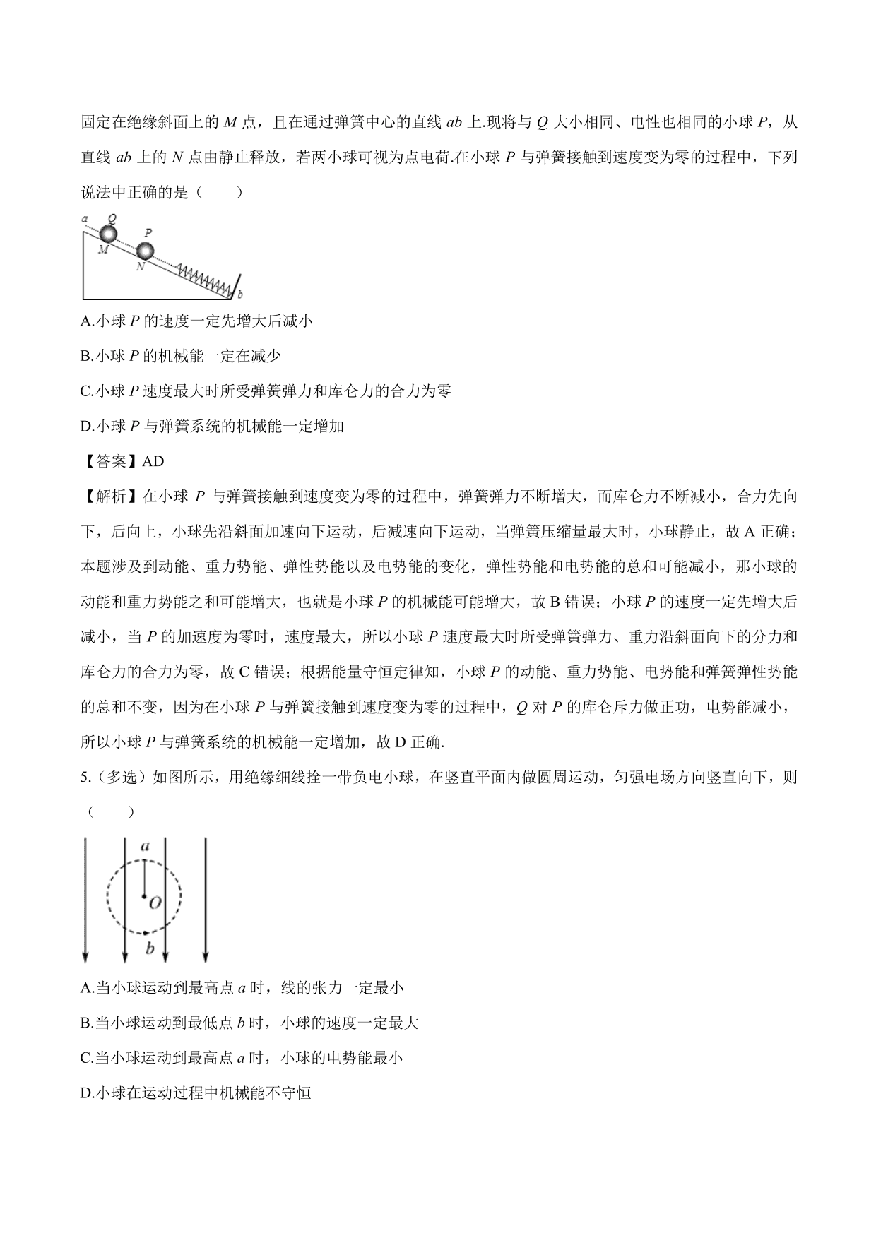 2020-2021学年高二物理：电场中的力学综合问题专题训练（含解析）