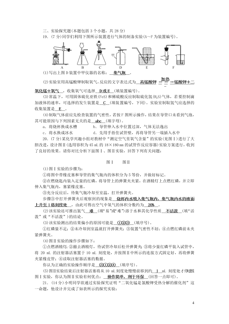 九年级化学上册第二单元我们周围的空气单元综合检测题（附答案新人教版）