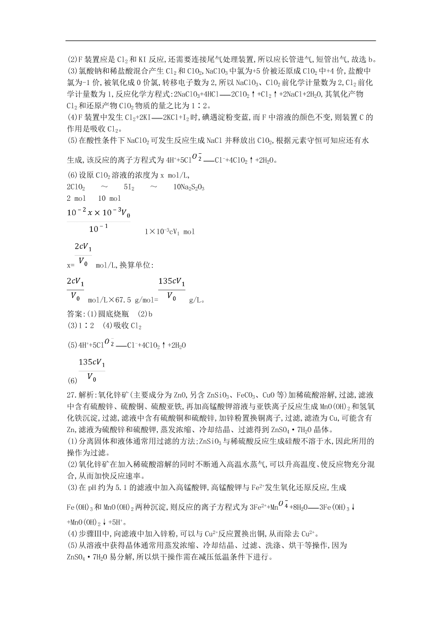 高考化学二轮复习单科仿真演练六（含解析）