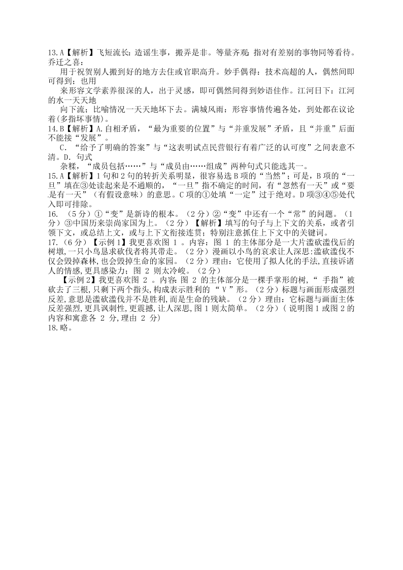 龙泉驿区一中高二上册12月月考语文试题及答案