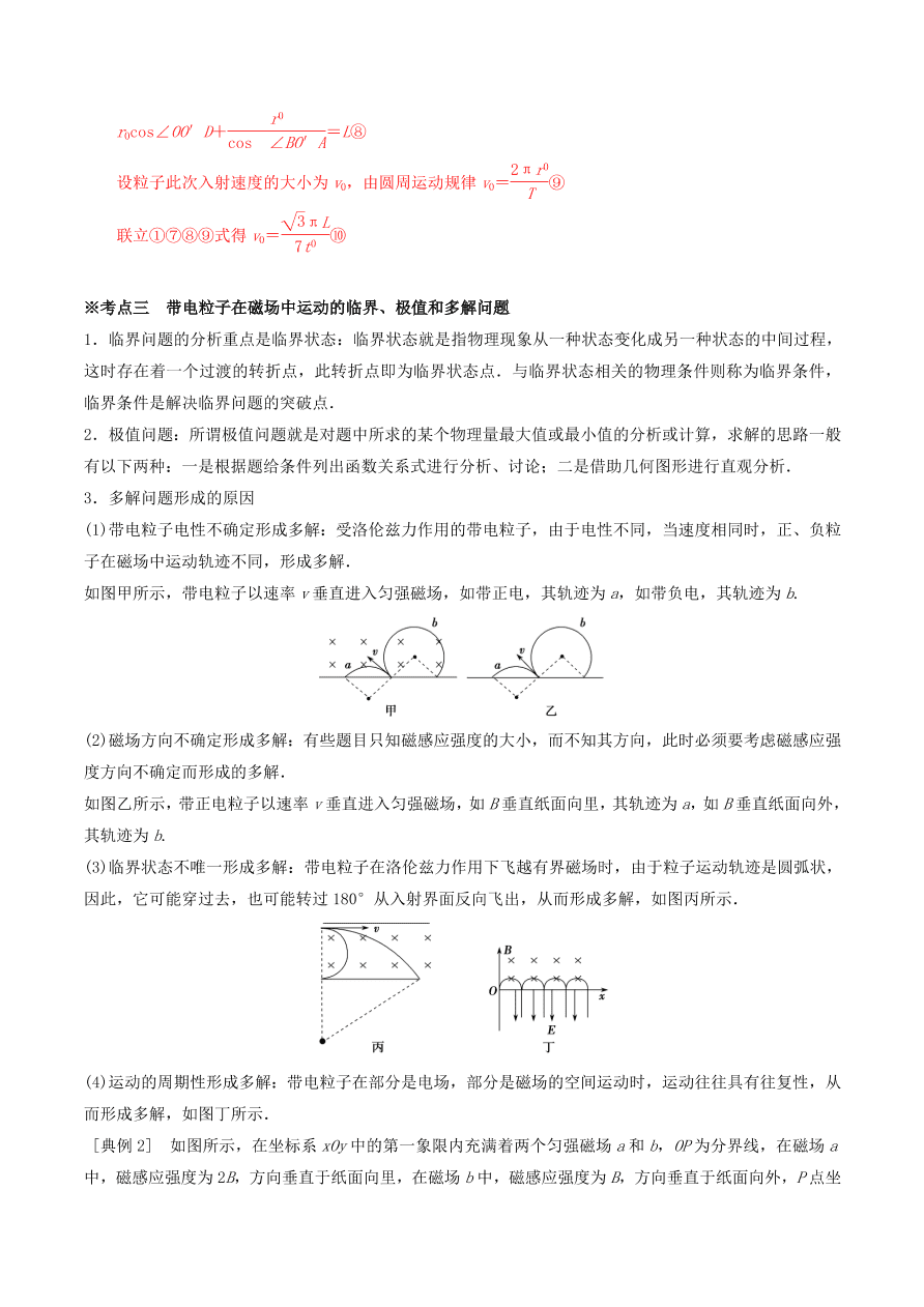 2020-2021年高考物理重点专题讲解及突破10：磁场