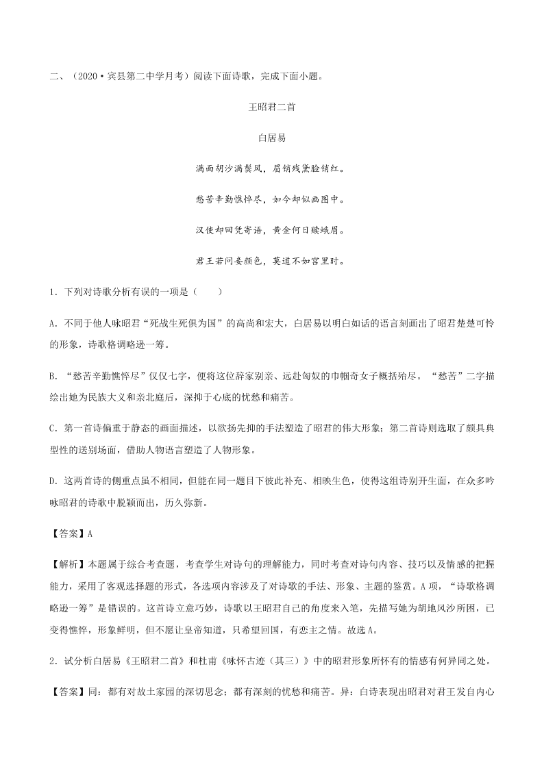 2020-2021学年统编版高一语文上学期期中考重点知识专题13  诗歌鉴赏