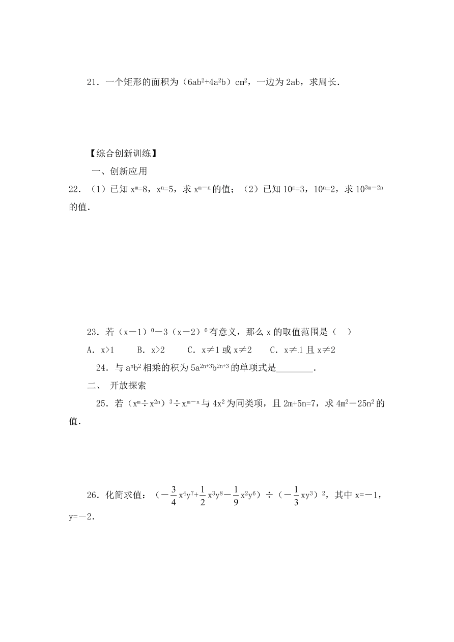 七年级数学下册《1.7整式的除法》同步练习及答案5