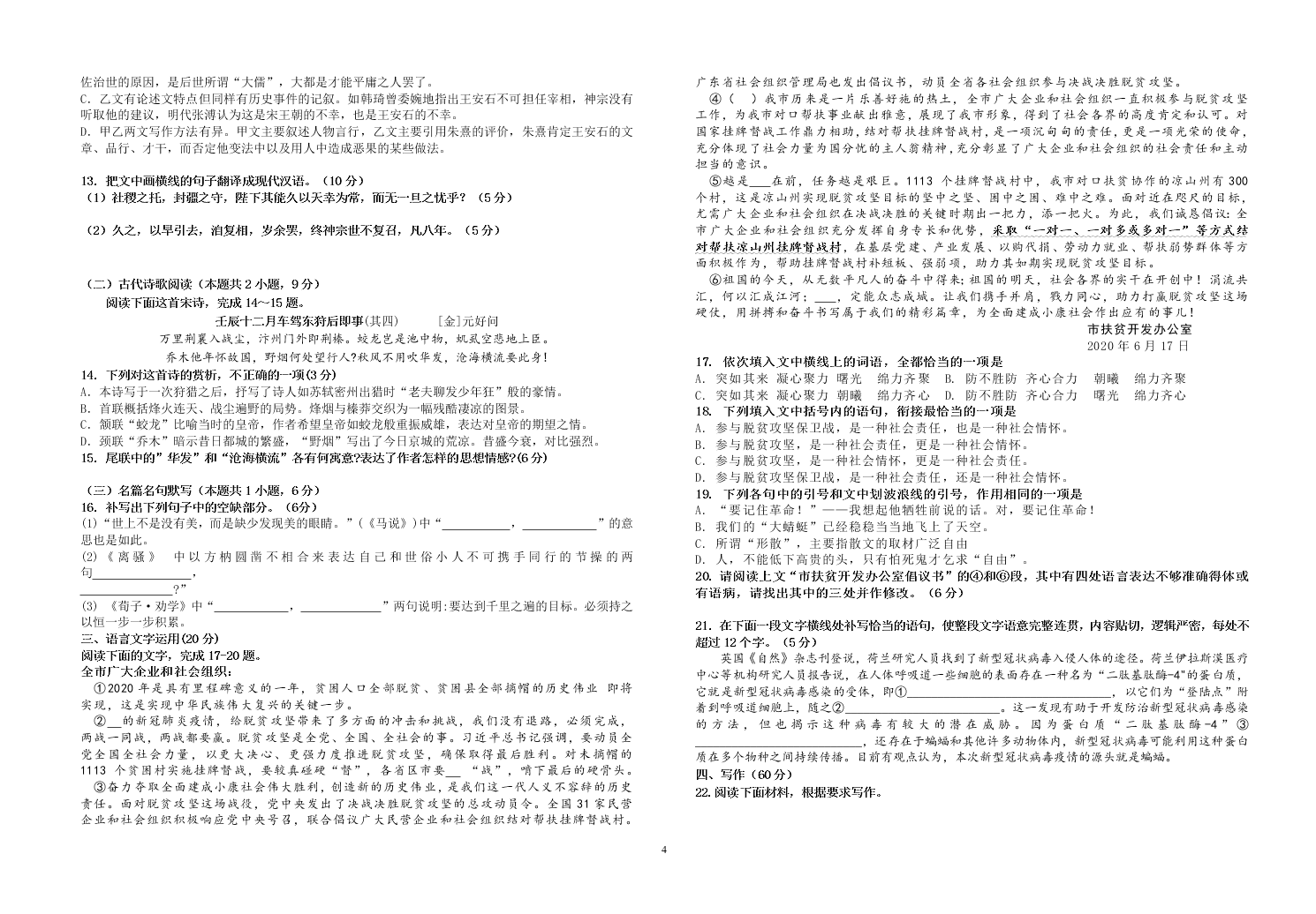 广东省2020届高三语文高考前适应性测试（一）试题（Word版附答案）