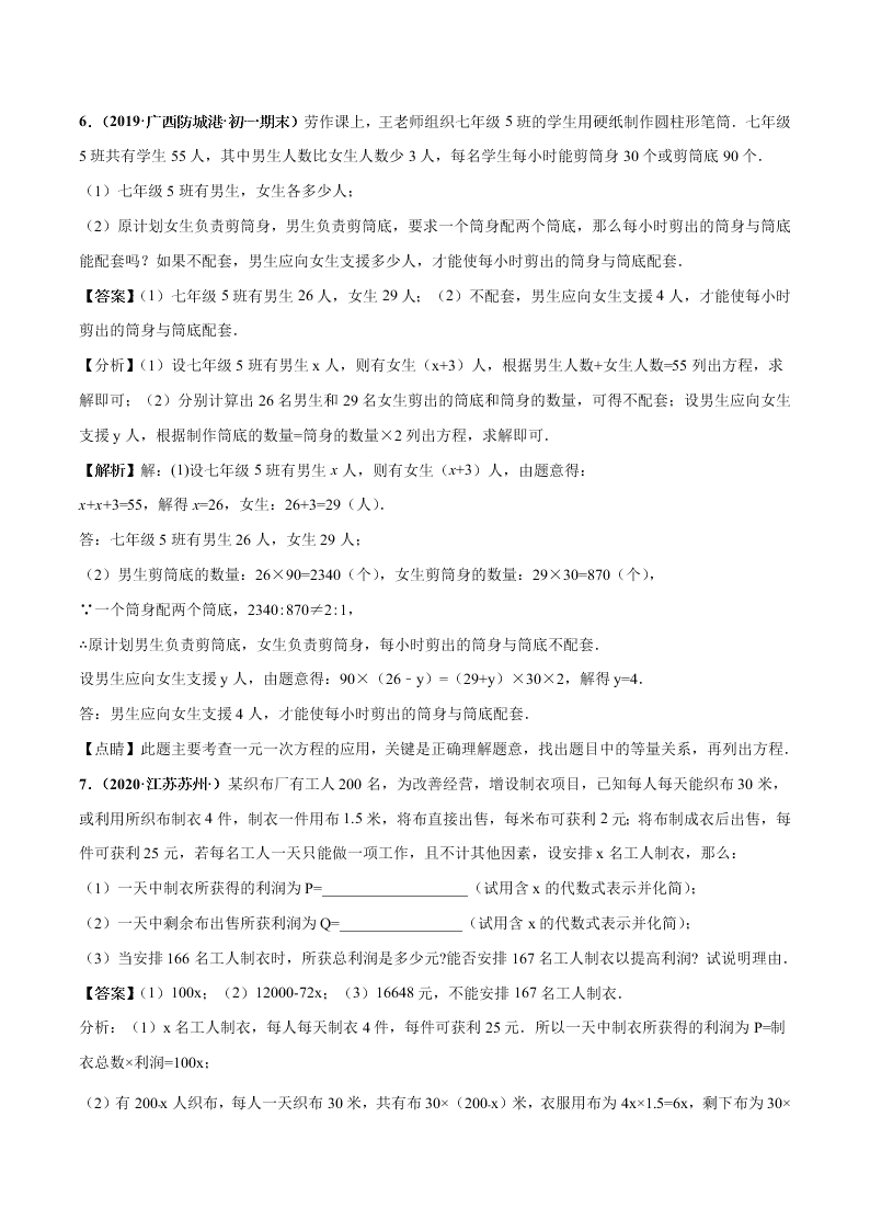 2020-2021学年人教版初一数学上学期高频考点02 一元一次方程的应用题(1)