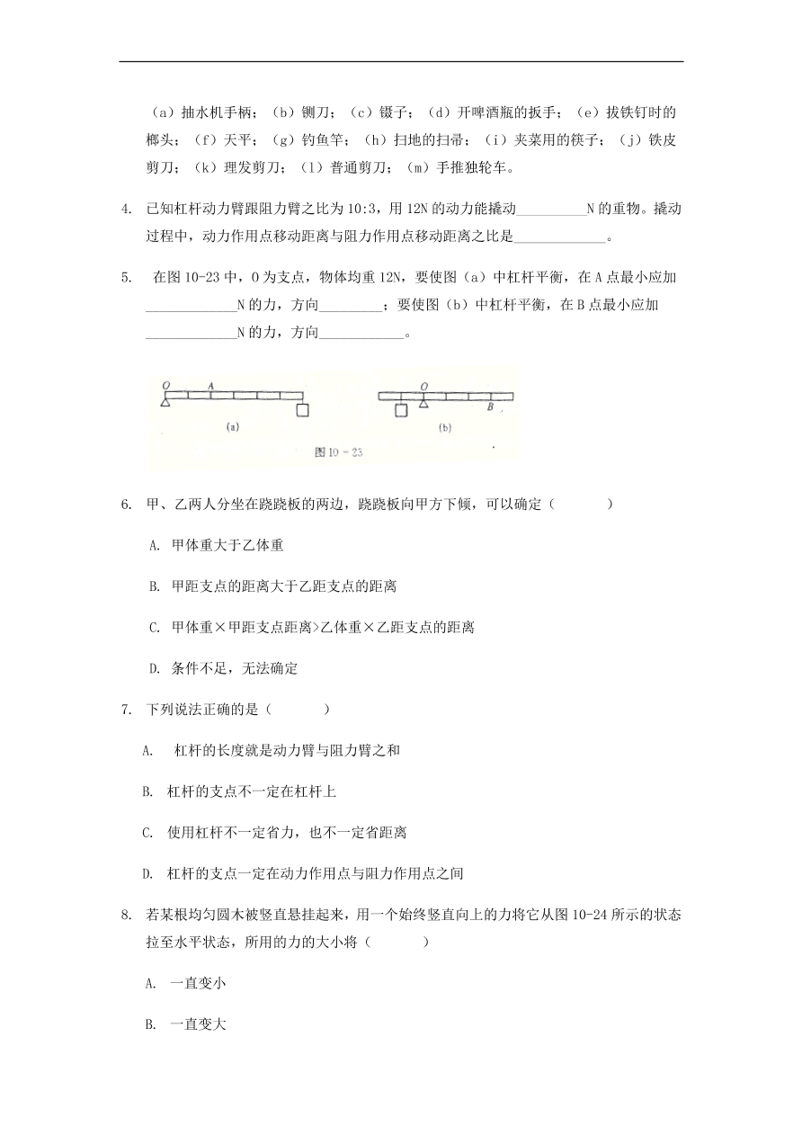 中考物理基础篇强化训练题第10讲杠杆