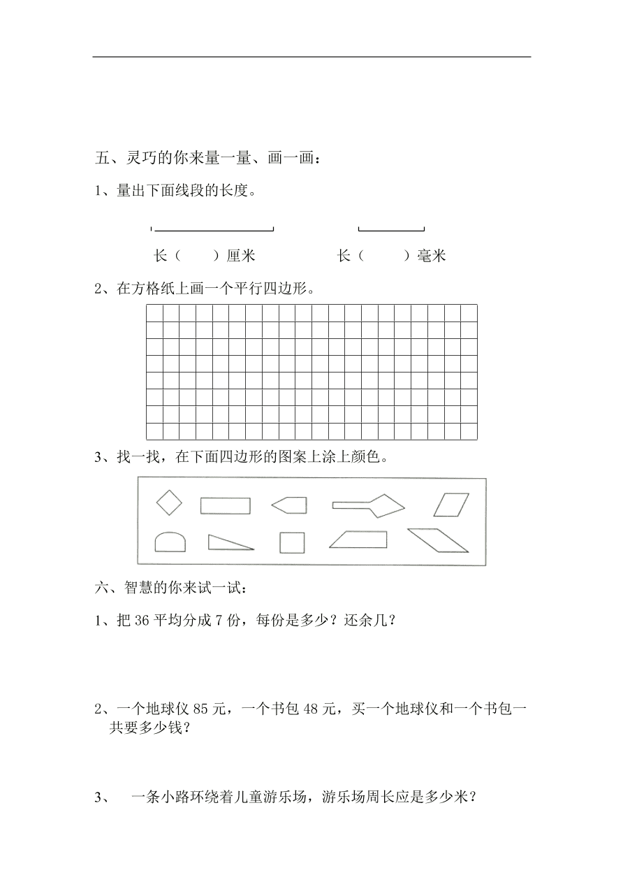 三年级数学上册期中测试卷及答案 