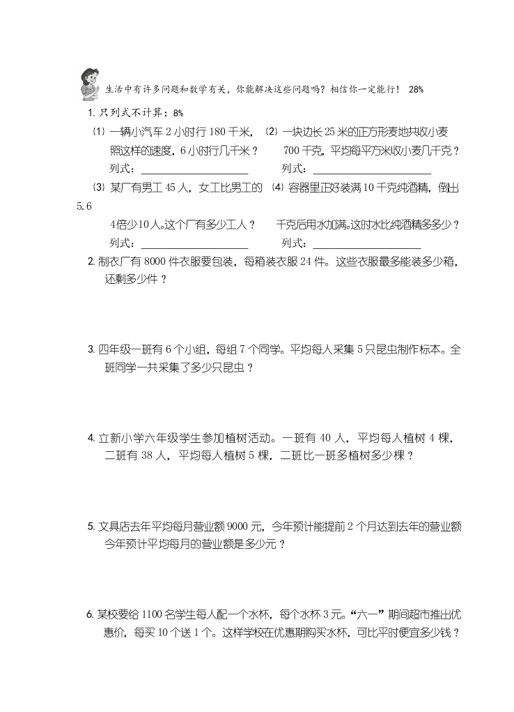 泉师附小小学四年级数学下册期末试卷