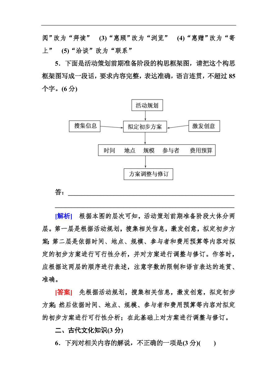 高考语文冲刺三轮总复习 保分小题天天练29（含答案）