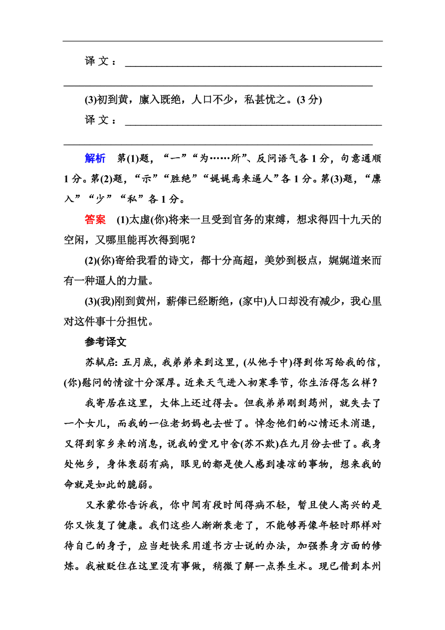 苏教版高中语文必修二第三单元综合测试卷及答案解析