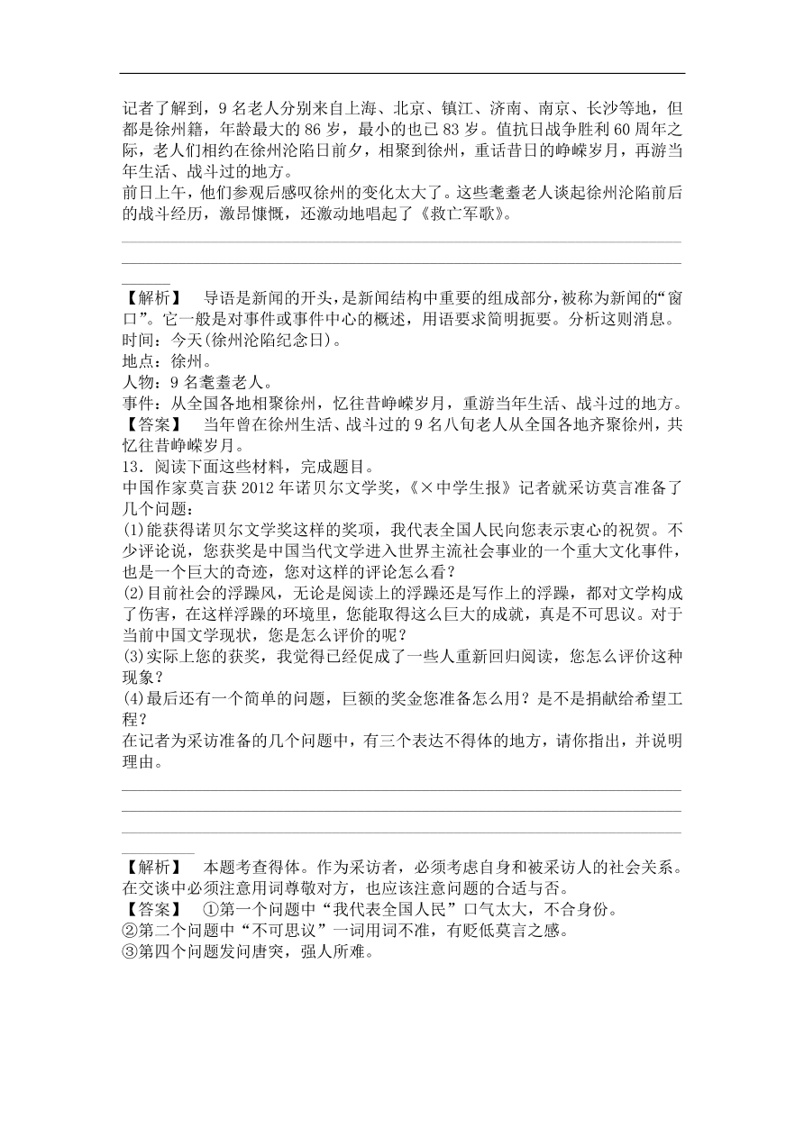 粤教版高中语文必修一《罗曼罗兰（节选）》课时训练及答案