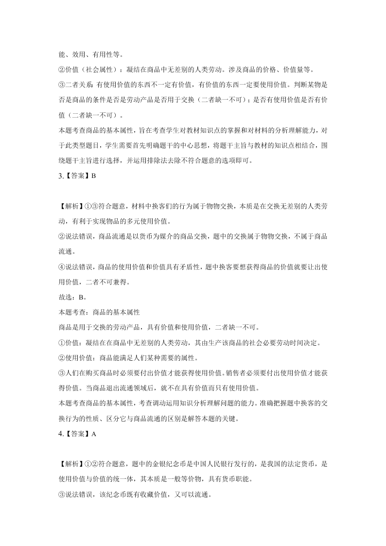 河北张家口宣化第一中学2020-2021学年高一（上）政治第一次月考试题（含解析）