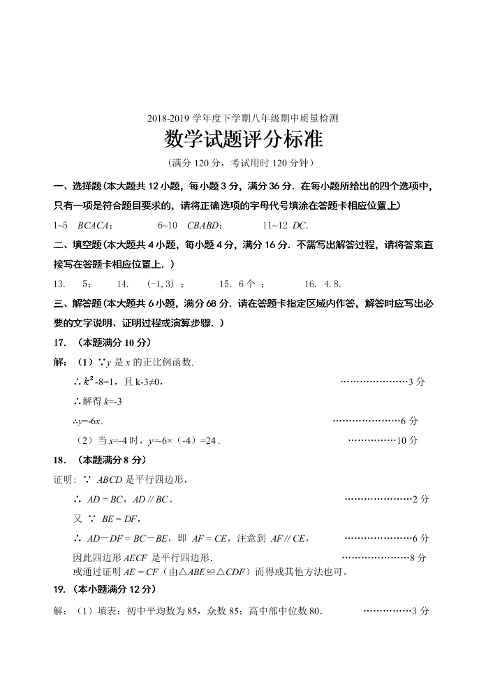 下学期八年级数学期中试卷及答案