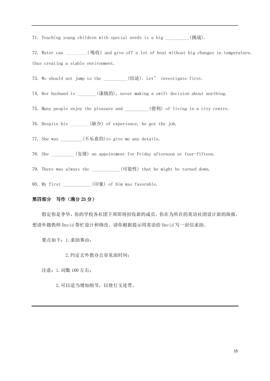 河北省沧州市第一中学2020-2021学年高二英语上学期第一次月考试题（含答案）