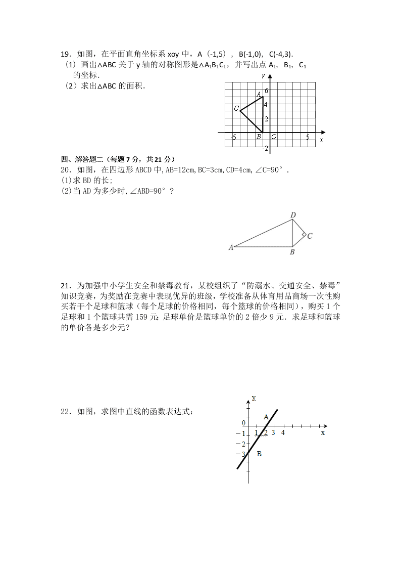 北师大版八年级数学上册第三次月考试卷及答案