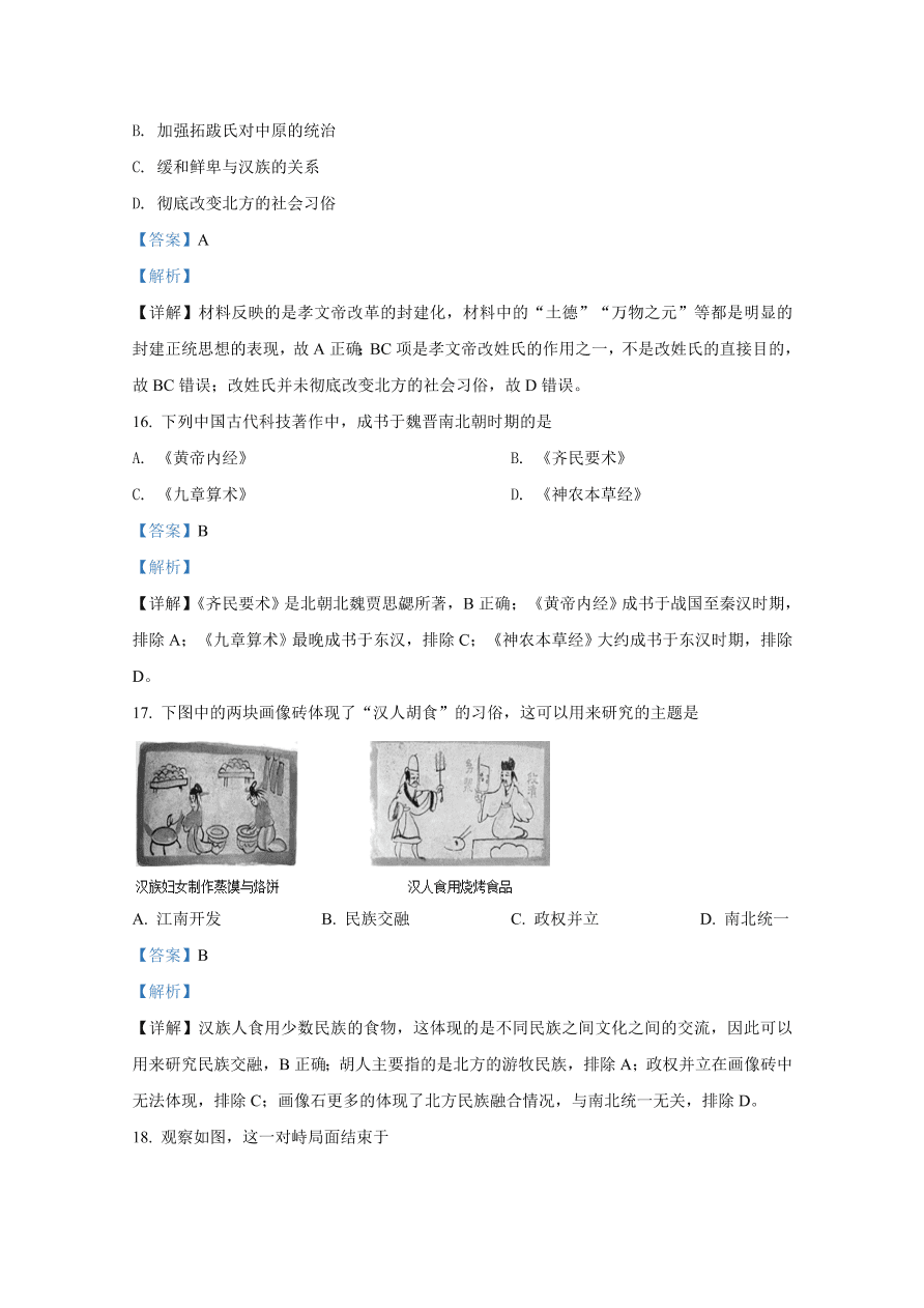 山东师范大学附属中学2020-2021高一历史10月月考试题（Word版附解析）