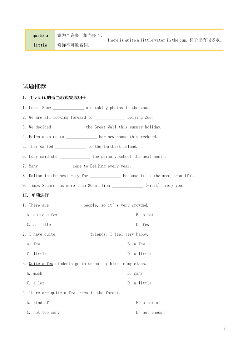 人教新目标版八年级英语暑假作业第11天 visit和quite a few （答案）