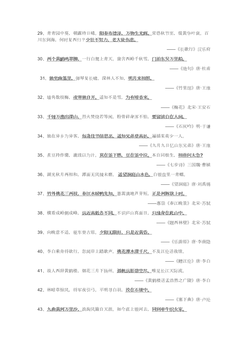 苏教版小学六年级语文小升初古诗填空练习题及答案