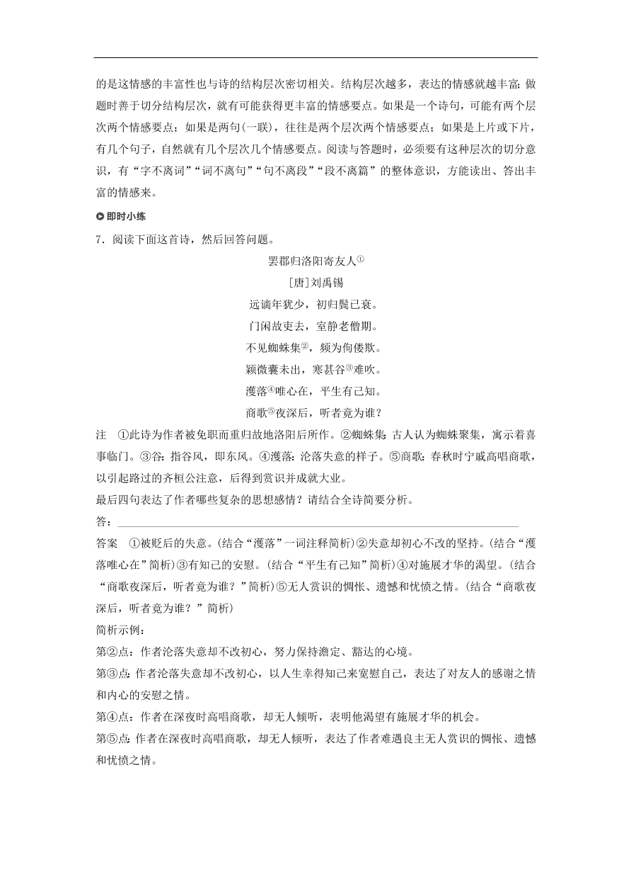 高考語文二輪復(fù)習(xí) 立體訓(xùn)練第一章 古代詩文閱讀 專題三（含答案）