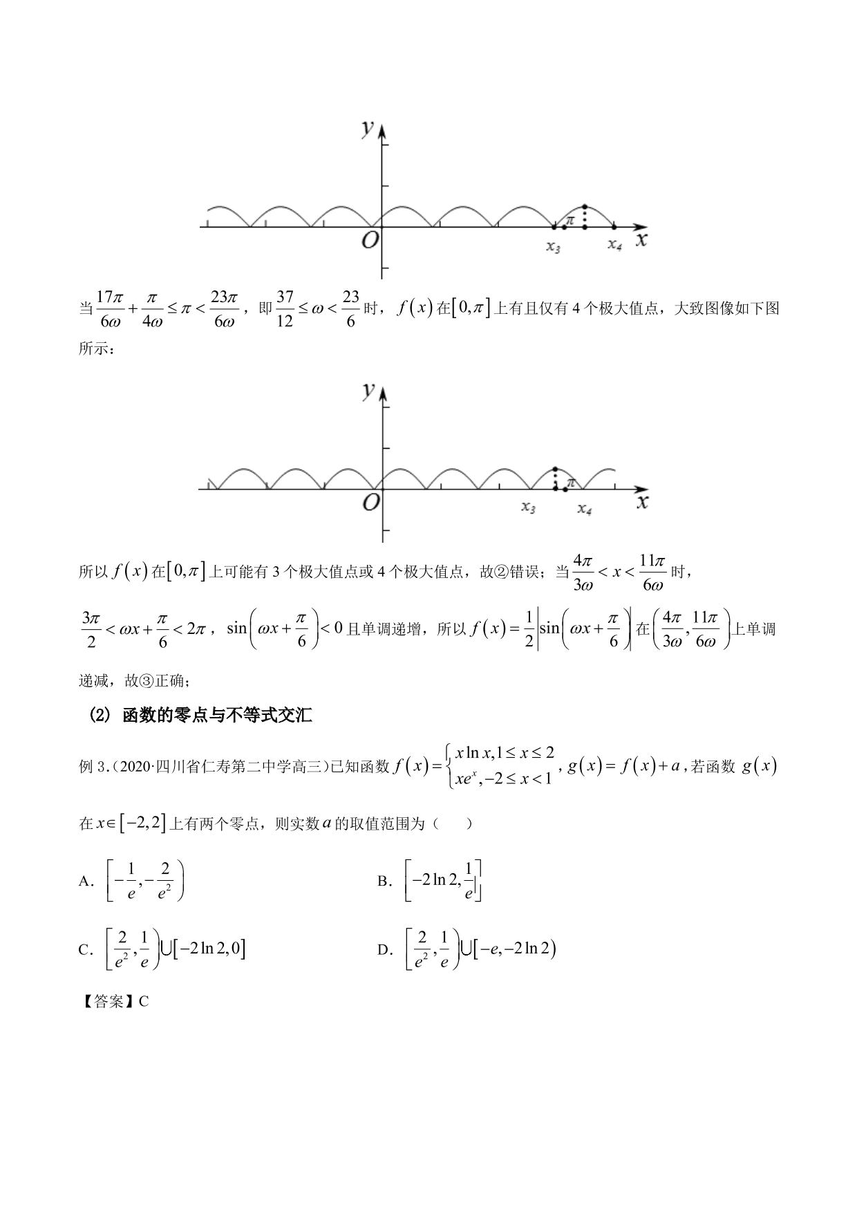 2020-2021年新高三数学一轮复习考点 函数与方程（含解析）