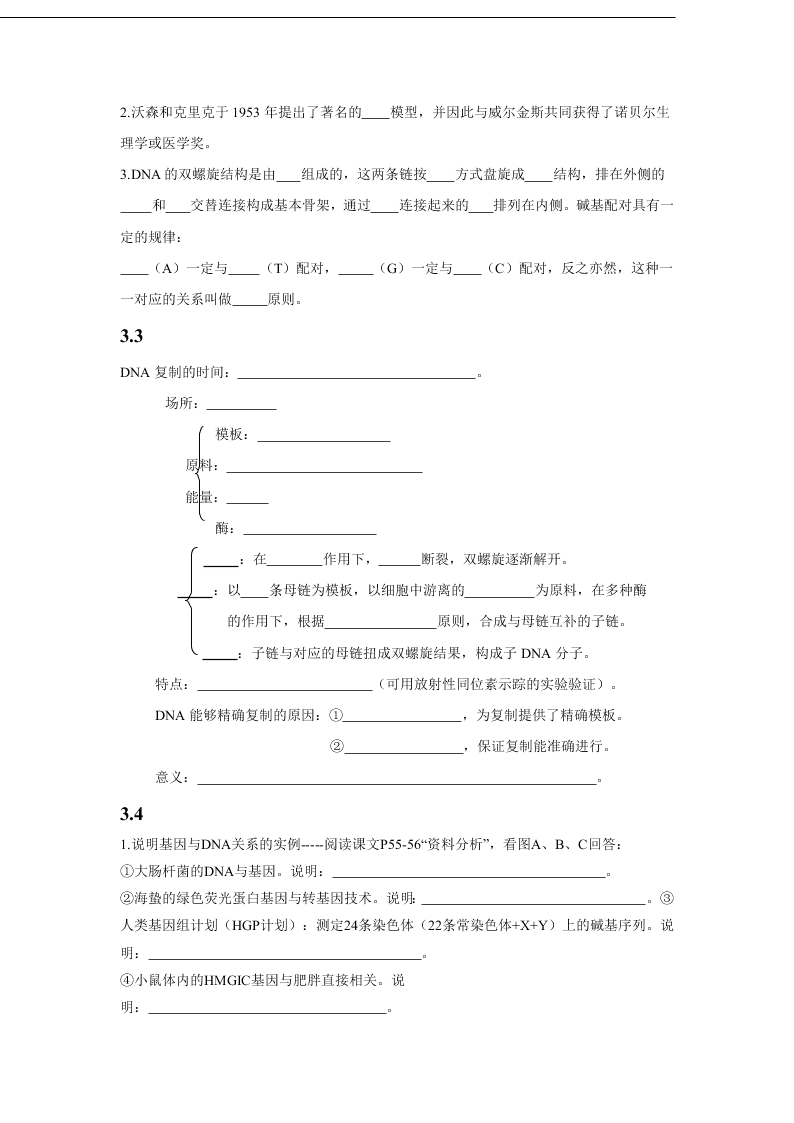 2020-2021年高考生物一轮复习知识点练习第03章 基因的本质（必修2）